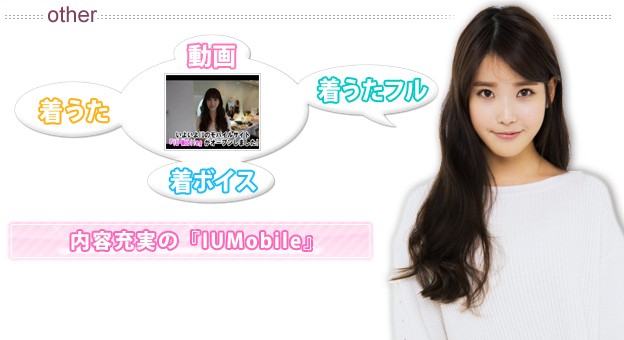 動画・着うた・着うたフル・着ボイス・内容充実のIUMobile